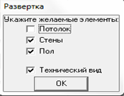 развёртка_выбор.png развёртка_выбор.png